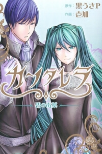Cantarella – Poison Of Blue